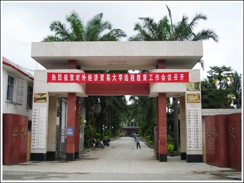 对外经济贸易大学校门