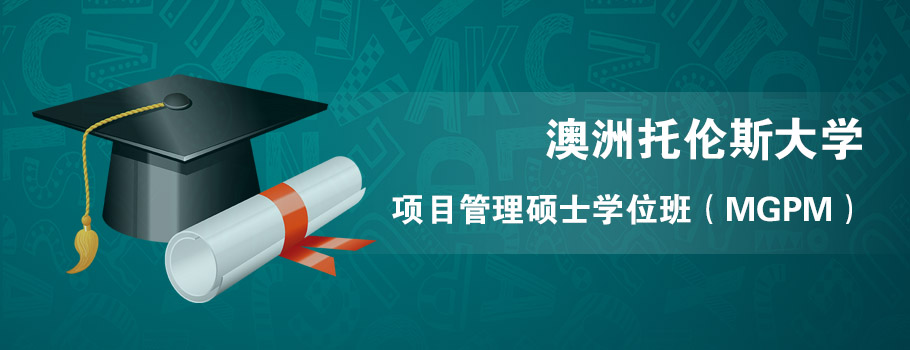 澳洲托伦斯大学MBA