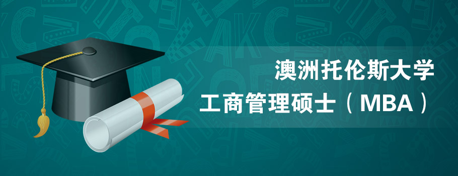 澳洲阳光海岸大学MBA