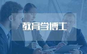 马来西亚世纪大学教育学（研究型）博士课程学位班