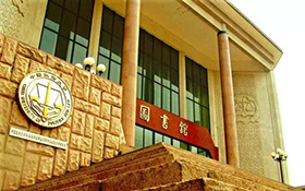 中国政法大学在职研究生