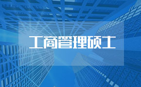 长江商学院商学院金融MBA硕士非全日制研究生招生简章