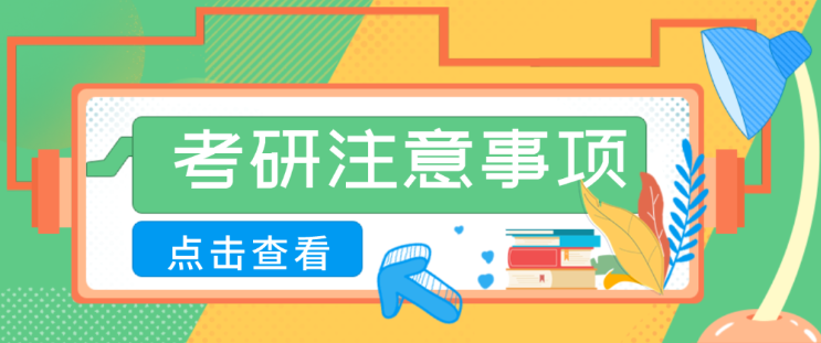 @非全日制研究生考生  北京多所高校发布2023年研招新规！需注意这些变化！