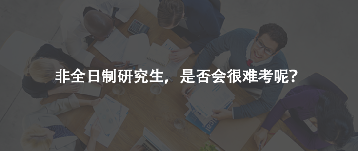 选专业小技巧|在职研，选专业迷茫没目标？别急，看这里