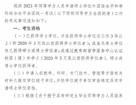 什么情况下，可以报考医学在职研究生呢？？？