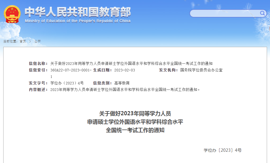 建议收藏!2023年在职研究生报考流程 建议收藏!2023年在职研究生报考流程