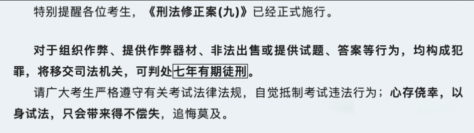 注意！不要被骗了！同等学力统考有“押题”“答案”“考后付款”？
