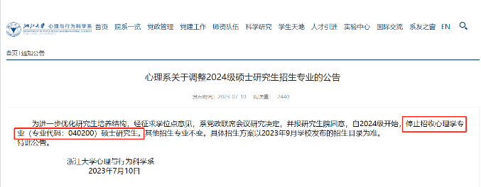 在职研究生 | 一起来看看哪些院校停招了哪些专业？