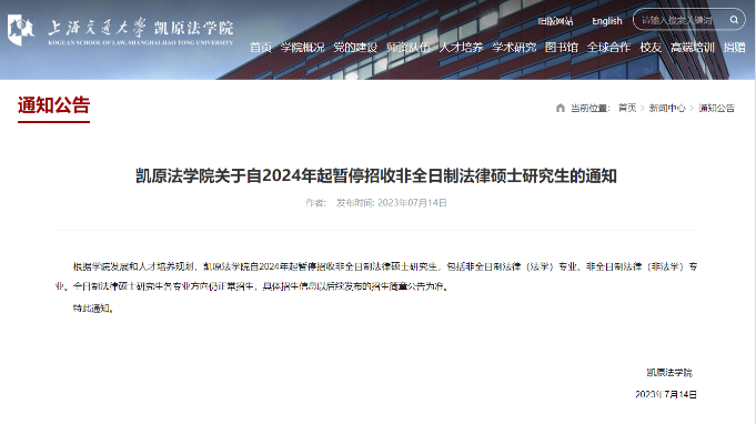 在职研究生 | 一起来看看哪些院校停招了哪些专业？