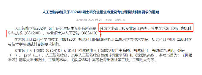 在职研究生 | 一起来看看哪些院校停招了哪些专业？