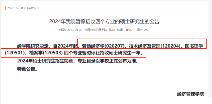 在职研究生 | 一起来看看哪些院校停招了哪些专业？