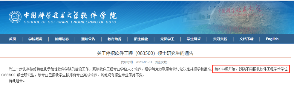 在职研究生 | 一起来看看哪些院校停招了哪些专业？