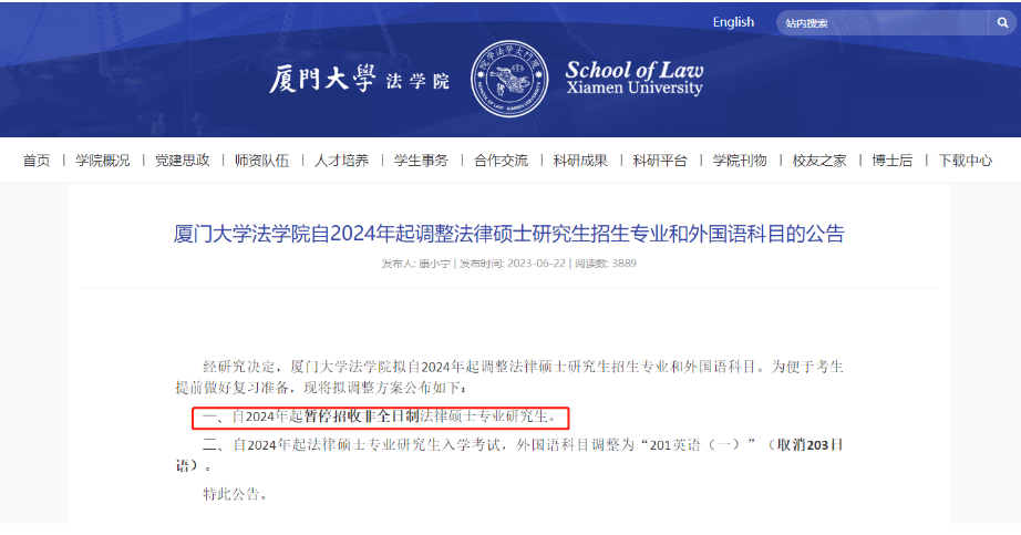 在职研究生 | 一起来看看哪些院校停招了哪些专业？