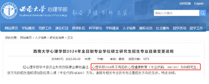 在职研究生 | 一起来看看哪些院校停招了哪些专业？