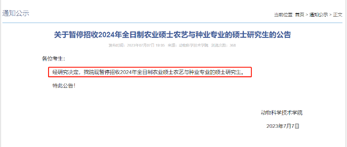 在职研究生 | 一起来看看哪些院校停招了哪些专业？