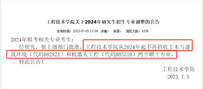 在职研究生 | 一起来看看哪些院校停招了哪些专业？