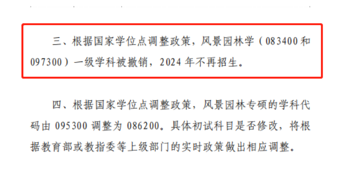 在职研究生 | 一起来看看哪些院校停招了哪些专业？