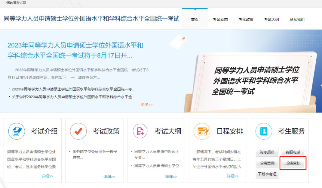 2023同等学力申硕统考成绩复核即将开启，不满意的同学请注意！